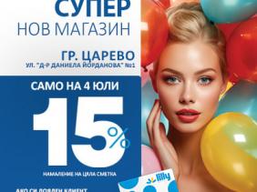 Откриване на нов обект в  град Царево!