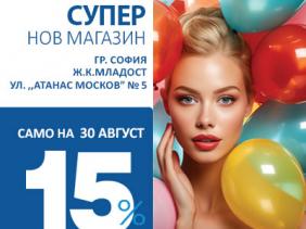 Лили Дрогерие  в гр.София!