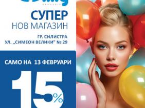 Супер нов магазин в гр. Силистра!