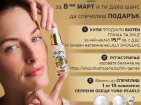 Играй с Bioten през месец март!
