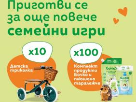 Подготви се за още повече семейни игри!