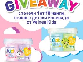 Спечели с Velnea Kids!
