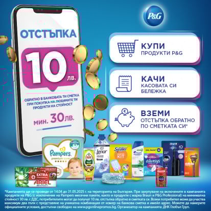 Любимите ти продукти P&G те възнаграждават.