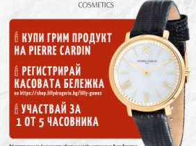 Осмели се да бъдеш Неотразима с часовник Pierre Cardin