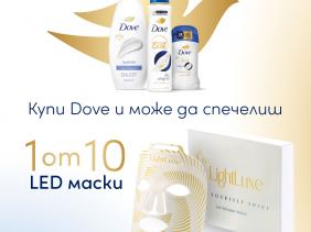 Спечели с Dove през месец май!