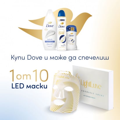 Спечели с Dove през месец май!