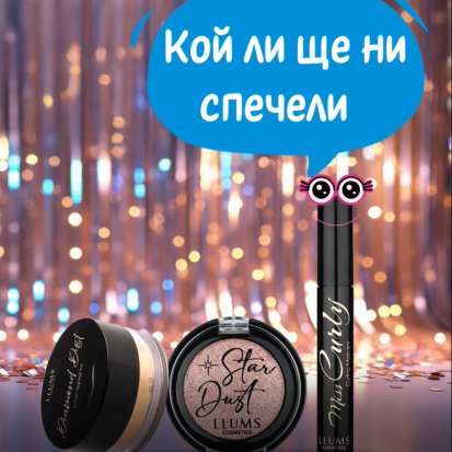 GIVEAWAY - "Заблести с LLUMS!"