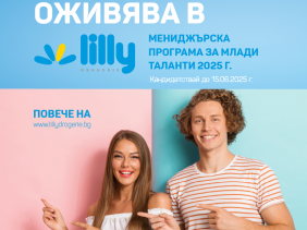 Мениджърска програма за млади таланти 2025г.