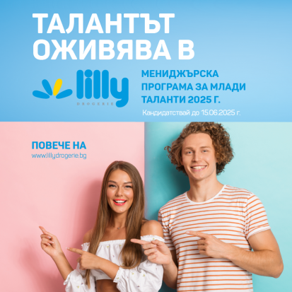 Мениджърска програма за млади таланти 2025г.