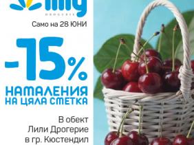 Лили празнува в град Кюстендил!