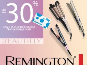 Открийте в следните обекти продуктите на  Remington и Beauty Fly !