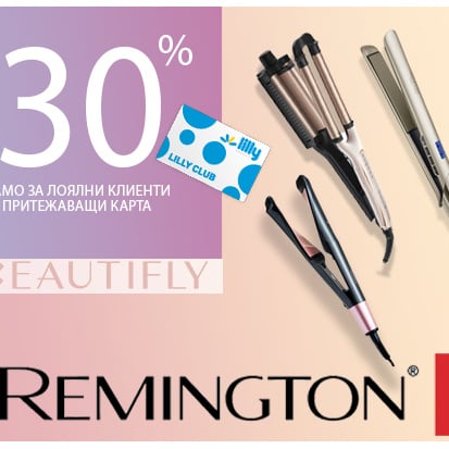 Открийте в следните обекти продуктите на  Remington и Beauty Fly !