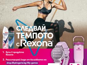 Спечели с Rexona през септември.