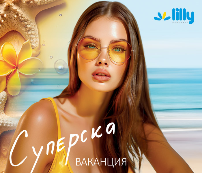 Корпоративен сайт на Лили Дрогерие | Лили Дрогерие