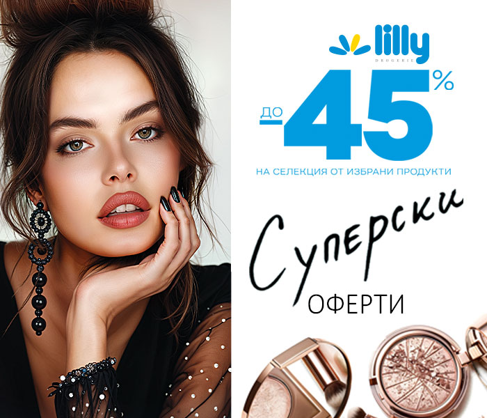 Корпоративен сайт на Лили Дрогерие | Лили Дрогерие