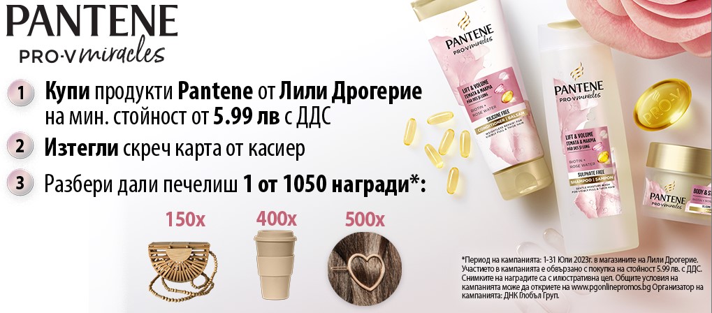 Корпоративен сайт на Лили Дрогерие | Лили Дрогерие